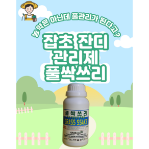 그래코리아 잡초 제거제 제초(농약아님) 풀싹쓰리1000ml 휴그린, 1개, 풀싹쓰리500ml(제초성능업)