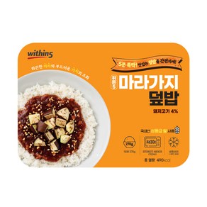 위든5 가지의 씹히는 맛이 일품인 마라가지덮밥 마라과 가지의 만남이 대접받는 한끼 식사로 탄생 색다른 마라맛, 270g, 1개