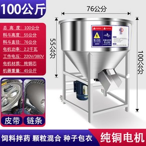 사료 배합기 혼합기 믹서 분말 농장 축사용 스텐 믹서기, 201 스텐, 300kg 380v 삼상 전기