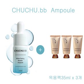 츄츄비비 앰플 구매시 설화수샘플 옥용팩35ml 3개증정, 3개, 10ml