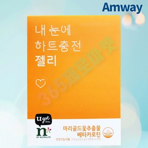 암웨이 내 눈에 하트충전 젤리 마리골드추출물 베타카로틴 쫄깃한 젤리 30개 2팩, 60개, 4.5g