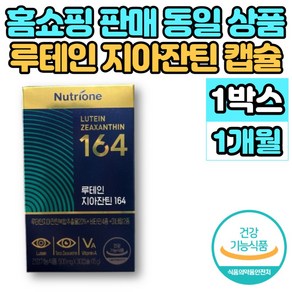 홈쇼핑 아이 루테인 지아잔틴 164 마리골드꽃 추출물 빌베리 로테인 루테린 성장기 어린이 청소년 중학생 고등학생 노인 눈 영양제, 30정, 1개