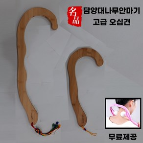 국산 담양 대나무 오십견 안마기 등마사지기구 오십견마사지 승모근 목근육풀기 뒷목 거북목 2종류