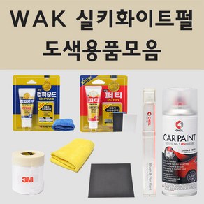 쌍용 WAK 실키화이트펄 2개세트 자동차 차량용 붓펜 스프레이 카페인트 도색 G4 올뉴 더뉴 렉스턴 시그니처 코란도 투리스모 스포츠 칸, 11.종이사포 1200방, 2개