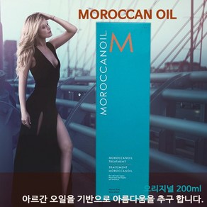 [국내당일] 모로칸오일 오리지널 트리트먼트 200ml, 1개