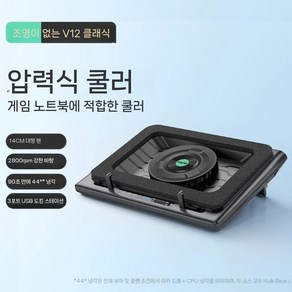 노트북쿨러 게이밍 노트북 쿨링팬 llano 쿨러 휴대용 14cm 대형팬, 1mAh, V12  2800 pm  클래식 - 조명 없음