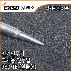 EXSO 엑소 GH-60B EX-90B 세라믹 인두기 전용 일자 인두팁, 1개