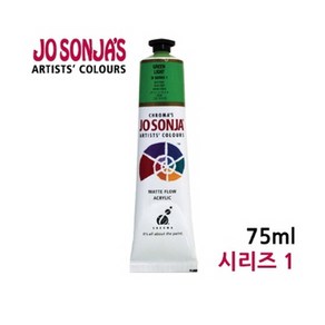 조소냐 아크릴물감 과슈 75ml 낱색 / 옵션선택, 601 BURNT UMBER