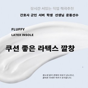 로버 1.5cm 매직푹신 라텍스 발편한 쿠션 깔창 군인 경찰 공무원 키높이 깔창