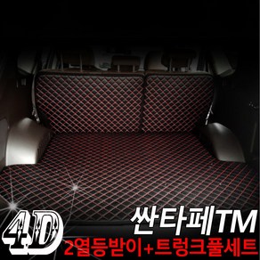 아이빌 현대 싼타페TM 신형퀼팅 4D 자동차 트렁크매트 + 2열등받이 풀세트, 5인승 분리형, 블랙+골드