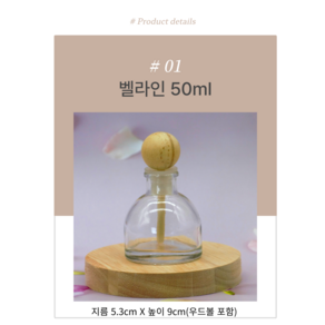 디퓨저 용기 공병 10셋트 50ml+속캡+캡+우드볼셋트, 벨라인투명+우드볼, 1개