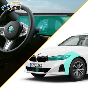 BMW 3시리즈 PPF G20 실내 실외 필름 부분판매 카프로, 트렁크리드