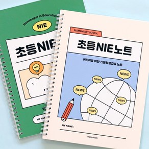 [2권SET] 초등 NIE 노트 (신문 활용 교육 논술 토론 문해력), 2개, 그린