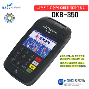 [넥스페이] 휴대용 무선 카드단말기(DKB-350) 결제 시스템 (초고속 LTE!), 1개, 기존단말기사용 고객