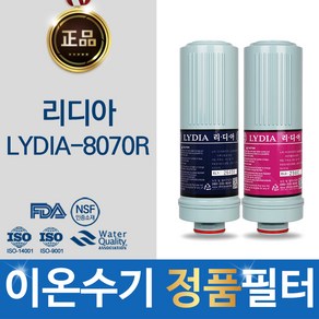 리디아 LYDIA-8070R 이온수기 정품 필터, 선택02_ 리디아 2차