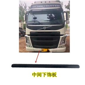 볼보 VOLVO 호환 트럭 범퍼 트랙터 FM460 FM420 코너 하부 트림 액세서리, 없음, 없음, 6) 중앙 하단 트림 패널