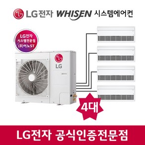 LG휘센 가정용 주거용 시스템에어컨 신형 멀티1way new 4대+ MUQ1102S25V 실외기포함 설치비별도