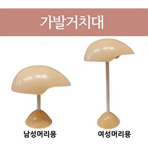 헤어815 가발거치대 가발받침대