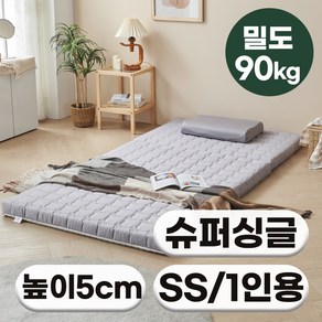 [특가쿠폰] 에코어 3단 접이식 천연라텍스 매트리스 5cm 밀도 90kg (미니싱글/미니슈퍼싱글/싱글/슈퍼싱글/퀸)