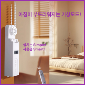 스위치쉐이드 감성적인 전동 블라인드 앱 연동 리모컨 iot 롤스크린 프리미엄 스마트폰 셔터 창문, 1개, 전동 블라인드+리모컨