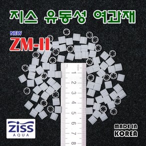 지스 유동성 여과재 Ziss ZM-2 1L 지스미디어 1L 고밀도 PE사용 표면적 증가