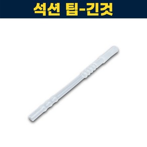 긴 석션팁 콧물 흡입 마이다스 플러스 소모품 석션기, 1개