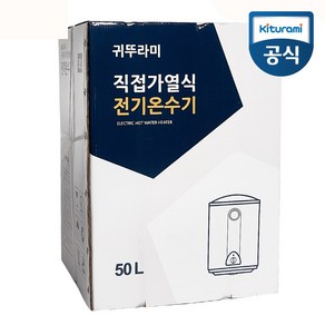 귀뚜라미 전기온수기 15~100리터 벽걸이 바닥형, KDEW PLUS-50(벽걸이형 세로형/하향식)