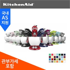 키친에이드 가정용 반죽기 5쿼터[5Qt] 베스트모델 (KSM150PS) 스탠드 믹서 Artisan 5 Qt (34종 색상선택) (추가금없음)