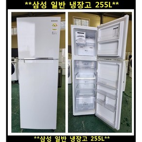 (중고)삼성일반냉장고255L