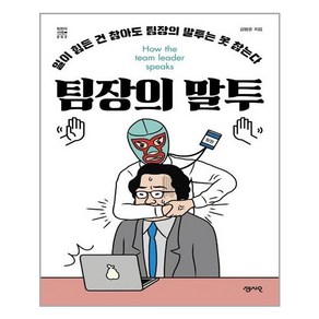 센시오 팀장의 말투 (마스크제공), 단품