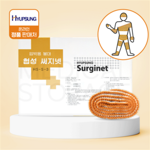 협성 써지넷 망붕대 탄력 망사 붕대 의료용 써지네트 SURGINET, 써지넷 3호 2.0x25m, 1개, 1개입