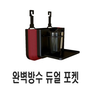 자동차 폴딩 헤드레스트 수납함 뒷좌석 트레이 홀더 보관함 거치대 다용도 멀티, 듀얼포켓, 1개