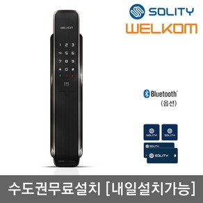 [수도권설치-내일도 가능] 웰콤 프리미엄 푸시풀 도어록 WP-3500 카드키4개+번호키 블루투스(옵션) 에티켓기능 음성안내 허수기능 푸시바잠금기능 자동/수동잠금 현관문 디지털도어락, 무료설치(A지역)-토요일, 웰콤 WP-3500, 방문설치