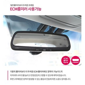 삼진퍼스트 제노바 스페셜 룸미러 300mm 와이드뷰 ECM룸미러 장착가능