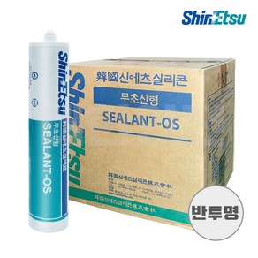 신에츠 신에츠 실리콘 무초산형 SEALANT-OS 270ml 반투명 실링 작업