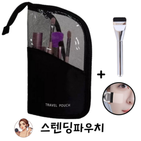 [UniqueFinds] 세상 깔끔 편한 스탠드형 메이크업 브러쉬 파우치 여행 필수템, 1개, 블랙