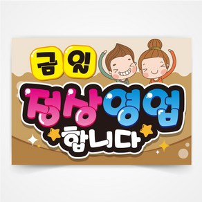 정상영업 POP 예쁜글씨 피오피 코팅 제작