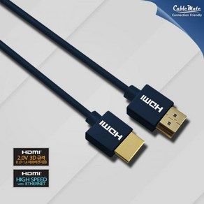 HDMI v2.0 슬림 케이블 다크네이비 3M, 1개