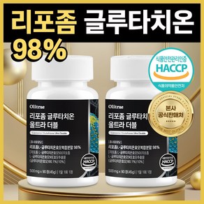 리포좀 글루타치온 식약청 HACCP 인증 올리트루, 2개, 90정