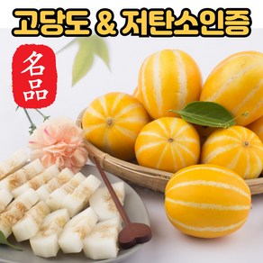 고당도 성주 참외 꿀참외 가정용 선물용 못난이 3kg 5kg 산지직송, 1박스, 2kg(가정용중소과)