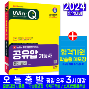 공유압기능사 필기 실기 교재 책 과년도 CBT 기출문제 복원해설 2024