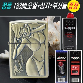 ZIPPO 지포형라이터 미인각인 지포라이터 메탈라이터 (심지 부싯돌 기름 제공)