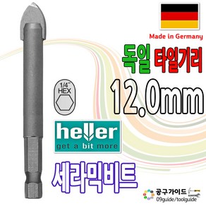 헬러 세라믹비트 12.0mm x 90mm 타일기리 헬라 육각유리비트 독일 helle 유리기리 세라믹기리 드릴비트 대리석기리 타일비트 헬러12, 1개