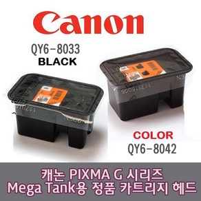 캐논 G시리즈 정품 무한 프린터 MEGA TANK용 헤드 카트리지 G5090 G6090 G6091 GM2090 G6092 G7090 G7092 G7091 GM2092 무한리필잉크, 1개, COLOR_칼라