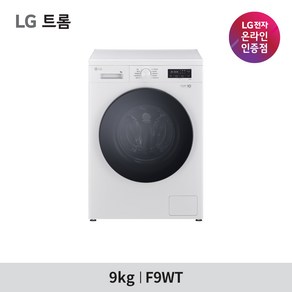 LG 트롬 드럼세탁기 9KG F9WT 방문설치 빠른배송, F9WT 9KG