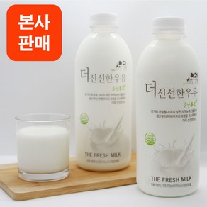 [본사판매] 더신선한우유 750ml, 750ml x 2개, 2개