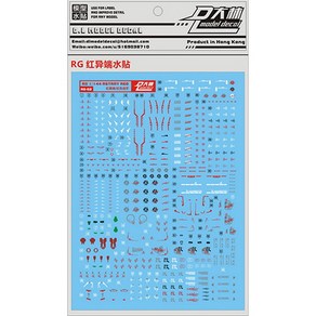 RG 레드프레임 - 대림데칼 습식데칼 건담데칼, 1개