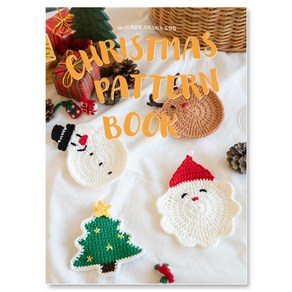 야나 [도서] 크리스마스 도안집(Yan-a Chistmas Patten Book), 크리스마스 도안집 1권