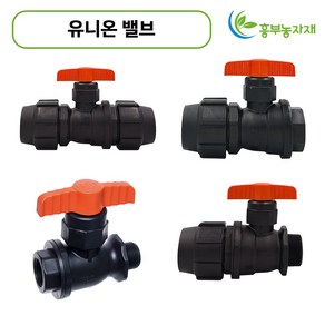 흥부농자재 퀸 유니온밸브 16mm 20mm 25mm 30mm 40mm 50mm, 1개