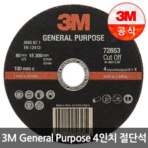 3M 절단석 그라인더날 72653 보급형 4인치 철/스텐 작업용